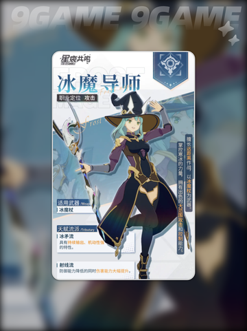 星痕共鸣所有职业介绍分享截图4