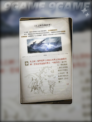 🌌二重螺旋天之树惊世之谜！截图3