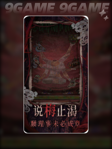 🔥纸嫁衣8爆好玩？恐怖解谜党速进！😱截图2