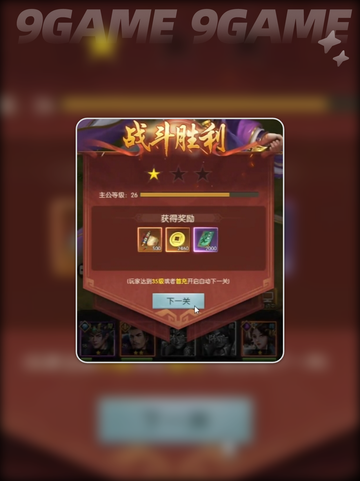 🔥三国问鼎山河🔥新手必看攻略✨截图2
