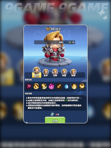勇者联盟平民必看🔥最强职业推荐✨截图3