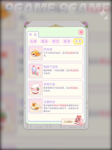 花花教你玩转幕间剧烹饪🔥超全菜谱来了！截图2