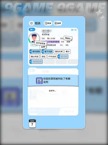 💥纸上谈亲游戏🔥超全攻略分享❤截图3