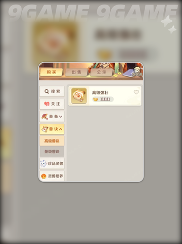 灵兽大冒险🔥交易玩法全解析💎截图4