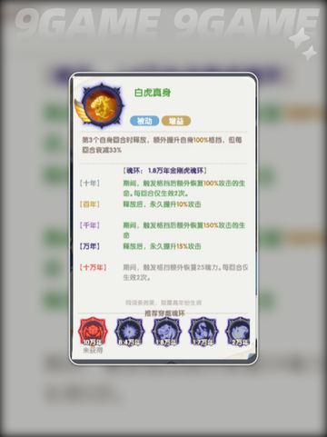 🔥戴沐白技能大揭秘💥截图6