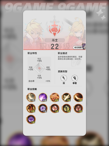 杖剑传说四阶职业有哪些分享截图4