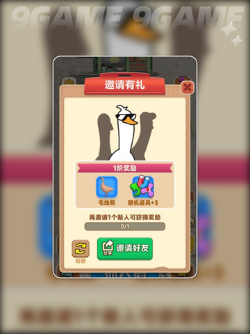 抓大鹅一天几次？💯技巧全在这截图4