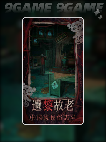 纸嫁衣8上线时间🔥惊悚爱好者必看📅截图5