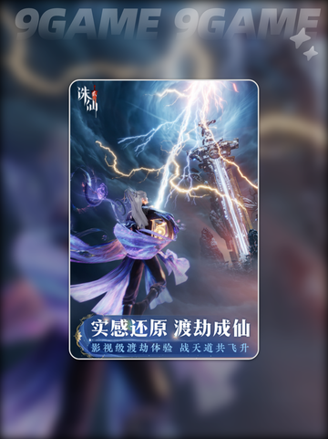🔥诛仙2手游互通大揭秘？2025互通真相来了！✨截图2