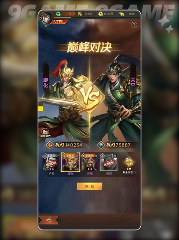 🔥三国问鼎：山河幻境副本打法攻略💡截图4