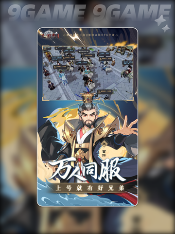🔥三国志异闻录测评🌟值得入手吗？🔥截图4