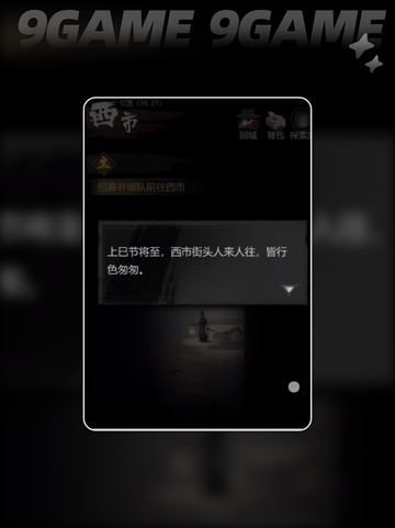 神探诡事录🔥西市据点玩法大揭秘💥截图2
