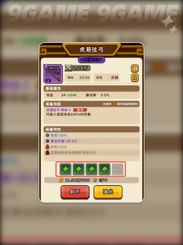 🔥帝国史诗装备搭配秘籍💥截图3