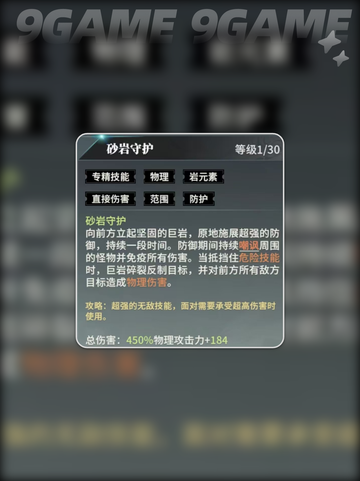 星痕共鸣巨刃守护者怎么玩介绍截图4