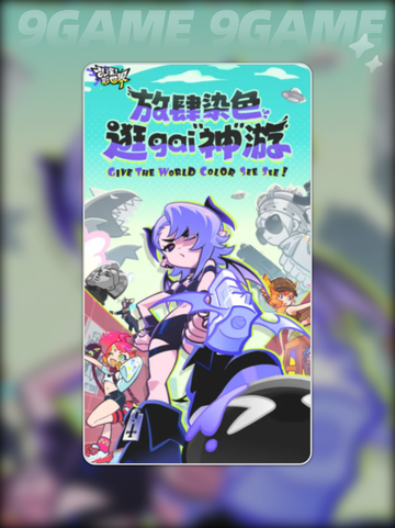 💥乱涂彩世界是啥游戏？🎨解密玩法大公开！✨截图5