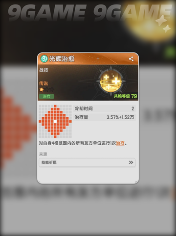 杖剑传说❗贤者治疗流玩法分享✨截图3