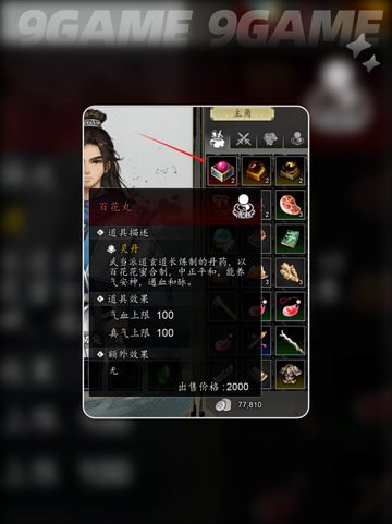 丹药给谁吃？逸剑风云决分配攻略💥🔥截图5