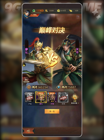 三国问鼎山河攻略介绍介绍截图3
