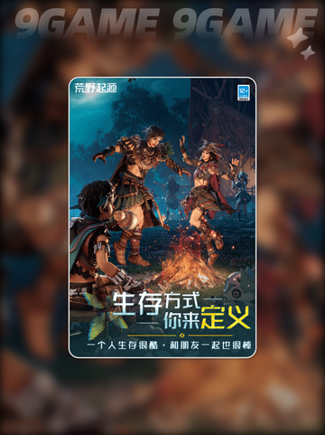 🔥荒野起源是啥游戏？玩法大揭秘💥截图4