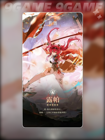 🔥鸣潮露帕技能大揭秘✨玩转露帕必备技巧！截图6