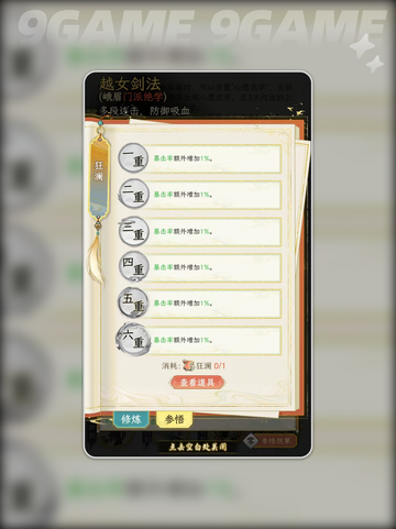 华夏千秋峨眉技能大揭秘💥✨截图5