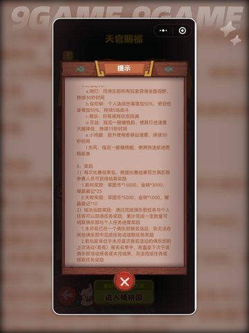 🍑咸鱼之王蟠桃园爆爽玩法揭秘！截图2