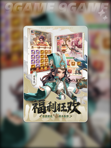 🔥巨神军师4兑换码大放送💥截图2