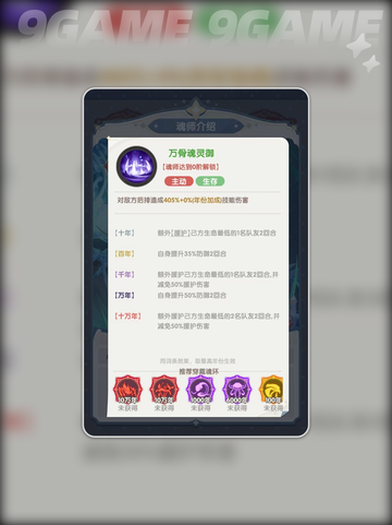 🔥古榕强度爆表💥斗罗神选！截图3