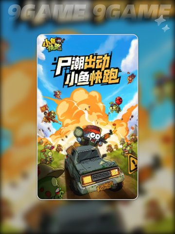 小鱼快跑公测时间🔥什么时候上线🎉截图2
