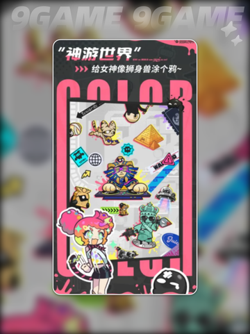 💥乱涂彩世界好玩吗？超治愈解压✨截图4