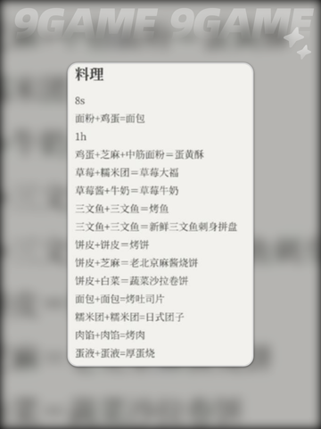 花花与幕间剧练习菜谱怎么操作介绍截图4