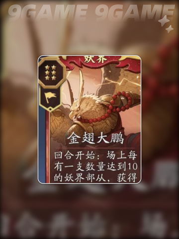 🔥代号妖界金币流神阵容💥截图4