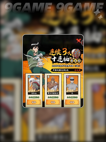 🔥火影木叶高手零氪玩法大公开！✨截图5