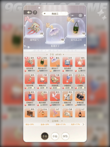 无限梦境世界威武怎么打分享截图3