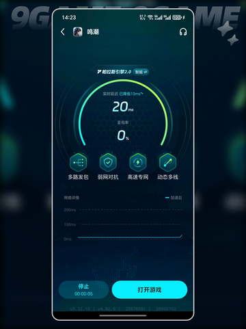 鸣潮加速器哪个效果好分享截图5