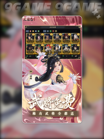 三国志异闻录什么时候上线呢分享截图5