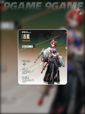 吉星登场！✨ 明日方舟新角色爆🔥解析截图3
