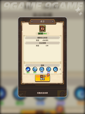 🔥我是大主公：近卫系统解锁+升品培养秘籍✨截图2