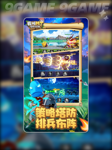 🔥MT守卫战通关秘籍💥截图2