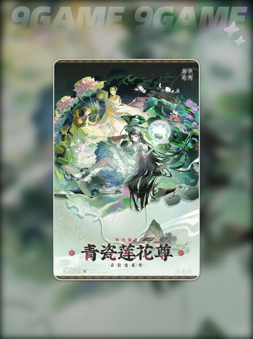 🔥青瓷莲花尊强度炸裂💥截图6