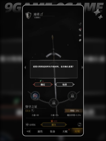🔥地下城堡4刃契系统大揭秘💥截图3