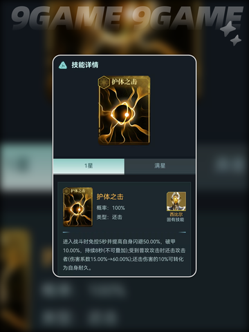 群星纪元暴力还击队怎么玩介绍截图3