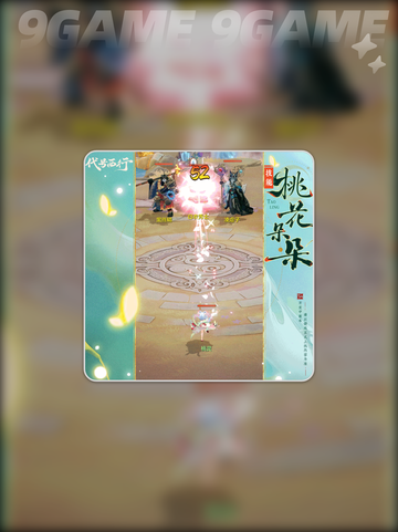 💥代号西行桃灵技能炸裂！🔥截图4