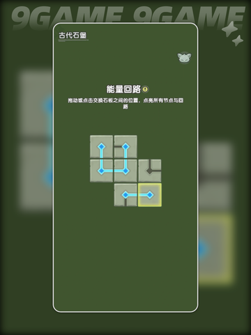 🔥杖剑传说古代石堡能量回路通关秘籍🌟截图2