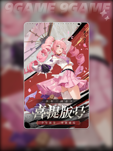 🔥少年三国志3游戏类型大揭秘！💥截图4