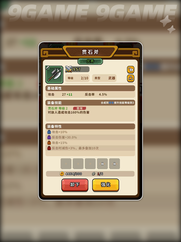 💎帝国史诗宝石镶嵌攻略来啦！截图3
