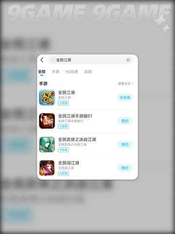 全民江湖加速器用什么介绍截图6