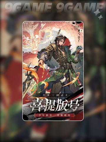 少年三国志3公测时间介绍介绍截图5