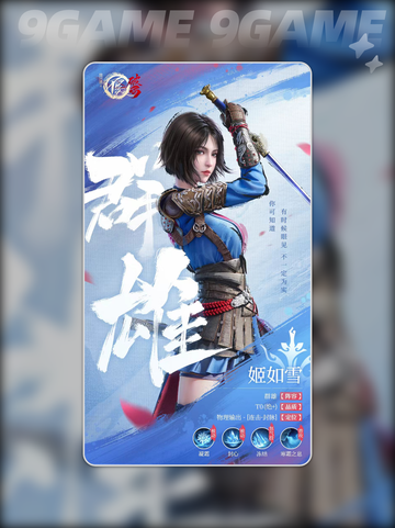 🔥不良人姬如雪玩法技能全解析！💥截图2
