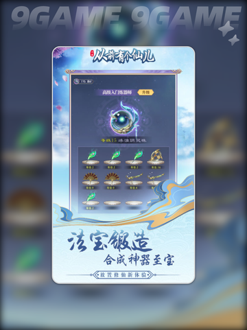 🎮《从前有个仙儿》公测上线倒计时！✨截图5